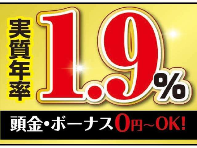 オートローン金利は実質年率1.9％（新車）から、頭金0円、最長120回までOKです。お支払方法などのご相談・ご質問はお気軽にお問い合わせ下さい。オートローンには審査が必要となります。