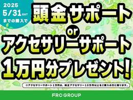 スプリングセール