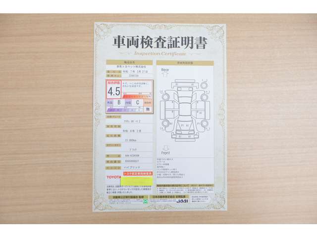 【車両検査証明書】店頭にてクルマの状態が一目で分かる検査証明書を公開中。トヨタ認定検査員が厳しく査定し、状態を点数と図解で表示しています。修復歴はもちろん、傷やヘコミの箇所や程度がご確認いただけます。