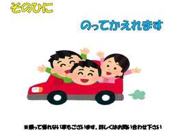 契約後、そのまま乗って帰れます！（そのまま乗って帰れない車もございますので詳しくはお問い合わせください）
