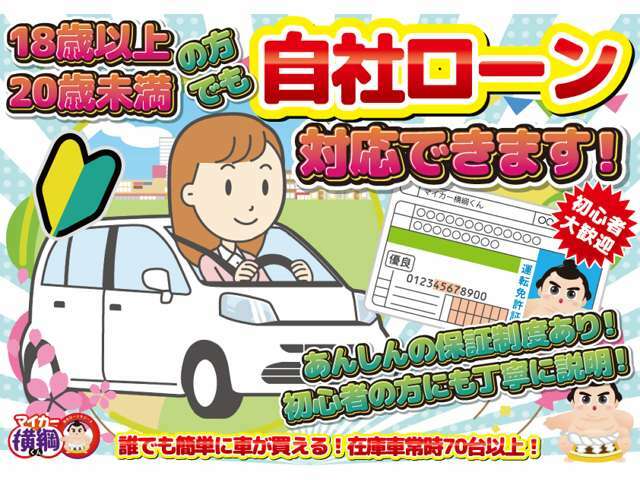 自社ローンなら名古屋市中川区の中古車販売【マイカー横綱くん】にお任せ下さい♪自社ローン、通常ローン、一括での購入とお支払い方法が選べます！【全国対応可能】頭金0円、信販会社等の審査は一切ありません