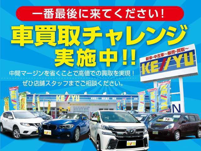 【買取・下取強化中】どんなお車でも諦めません！！常時査定士常駐しておりますので買取のみでの査定ももちろん対応可能♪13分に1台の販売実績！！在庫が足りません！！