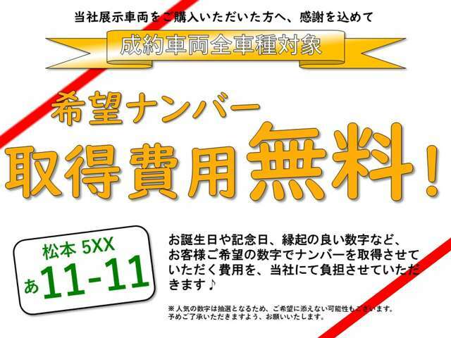 カーセンサーからご成約いただいた方に、希望ナンバー取得費用をサービスさせていただきます！詳しくはお問い合わせください！