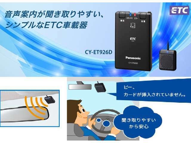 Aプラン画像：パナソニック分離型ETC　CY-ET926Dをお取付け致します。