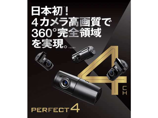 Aプラン画像：日本初！4カメラ高画質で360°全方向領域を実現！日本初！4CH-FHD特許取得済み（704317号）360°を体感してください！スーマトフォンアプリ対応でLINEで共有も可能！