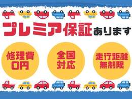 プレミア保証取り扱いしております！詳細はスタッフまでお問い合わせください！