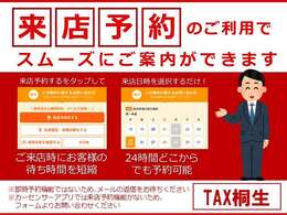 来店予約受付中！事前にご予約いただけるとスムーズにご案内できます。