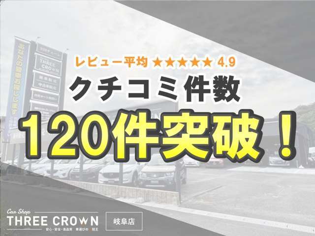 ☆全国販売実績あり☆北海道から沖縄まで、自社ローンでのご成約多数！初めての方でも、お乗り換えの方でも是非スリークラウン岐阜店へ！！