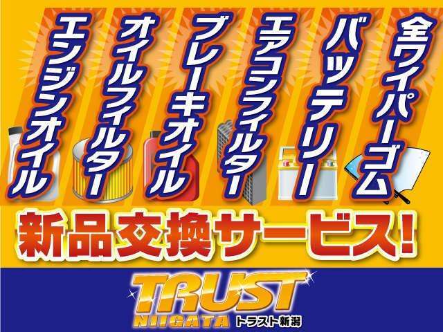 ☆　★　☆　★　　　安　心　の　納　車　前　点　検　整　備　　　☆　★　☆　★トラストでは全車、エンジンオイル、オイルフィルター、ワイパーゴム、必要ならバッテリーやブレーキまで交換して納車します！