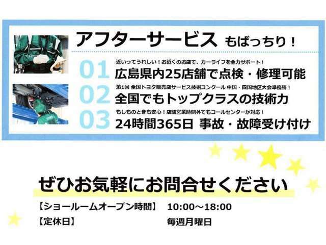 広島県下25拠点でカーメンテナンスができます