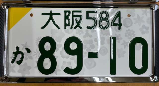 全国版図柄入りナンバープレートモノトーンカラー希望番号に新品のナンバー枠を組み合わせたプランです！白っぽいナンバーになります！