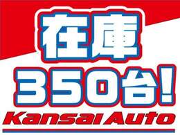 オンライン商談も承ります。ご来店いただかなくてもご商談、ご成約が可能になります。また全国納車も承りますので、まずはお気軽にお問い合わせ下さいませ★関西オート 072-990-3223★LINEでもお問い合わせ可能です