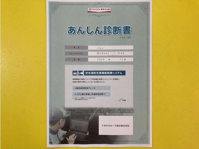 サポカーあんしん診断！トヨタ専用診断器で衝突被害軽減ブレーキなどの安全運転支援装置システムを点検しています。