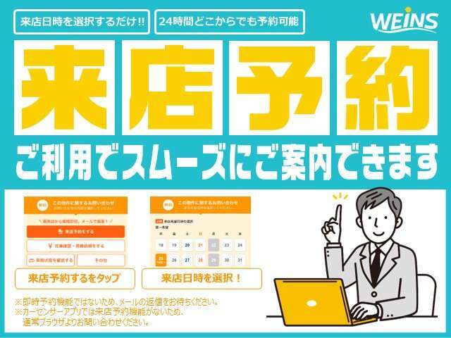 【来店予約】気になったお車がございましたら、来店予約をぜひお願いいたします！来店ご希望の日時を選択いただければ、ご来店時に待ち時間の短縮にも繋がります！