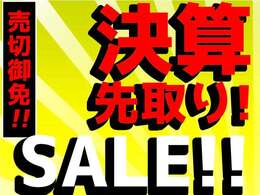 遂に来ました！年に一度のお得なセールを開催中！そろそろ買い替え時期のお客様もそうでないお客様も、軽ガーデンでは今が買い時です！是非この機会にご来店下さい！