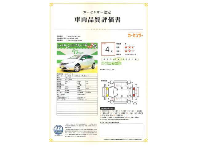 遠方の方もご安心下さい！各車両に第三者機関（AIS検査）の評価書をお付けしております！外装のキズや状態等をご提示しております。（一部検査中の車輛もあります。）