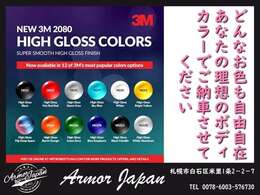 当社のラッピング技術であれば、お色味はもちろんのこと人気のマットテイスト等、風味までもお客様の感性の赴くままにご納車いただけます。詳細はぜひ当店スタッフまでご相談くださいませ。