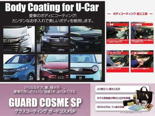 少しのご負担でボディを美しく！しかもお手入れ(洗車)もカンタンに。
