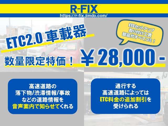 今ならETC2.0車載器を特別な料金でご提供中です。従来のETCと比較してもメリットはたくさん！詳細は店舗までお問い合わせくださいませ。