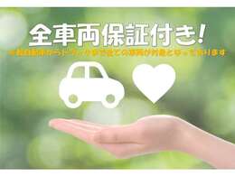 納車後1ケ月以内、または納車時走行距離より1000km迄のいずれか早い方◆保証内容◆次の主要部品に不具合が現れ、当社がその欠陥を認めた時は、当該部品の部品及び取替えを当社指定工場で修理致します。