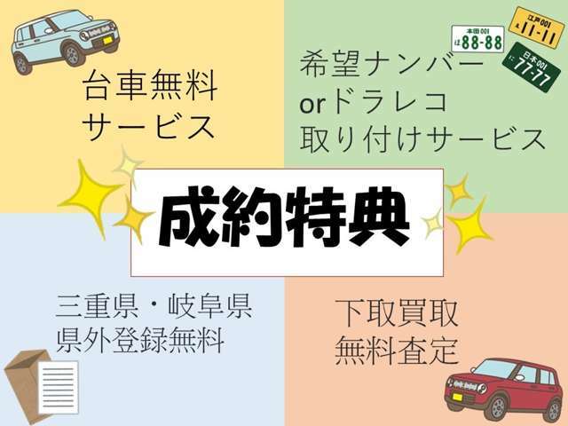 お得なご成約キャンペーン実施中です！