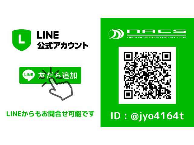 LINEアプリをダウンロードされている場合はLINE＠からのお問い合わせも可能です。当店IDは＠jyo4164tとなります。お気軽に登録お願いいたします。