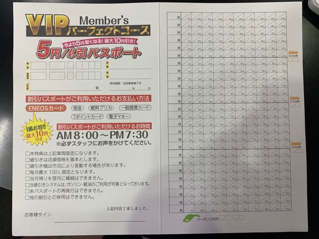 当社4店舗で使える2年間ガソリンが5円/L安くなるパスポート♪