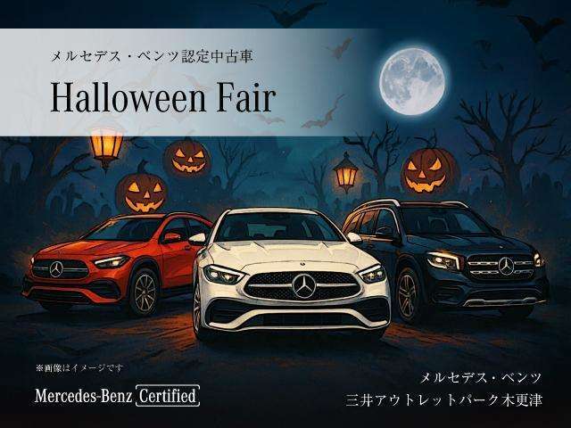 【Halloween Fair】期間中、特選車を多数ご用意いたします！是非、この機会をお見逃しなく。詳しくは、セールススタッフまでお問合せ下さい。