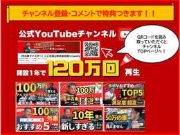【中古車マイスターくに社長@株式会社愛's Country】写真2枚目QRコードを読み取り動画を視聴してコメントをしていただきかつチャンネル登録していただくとお得なサービス付けます！詳細はお問い合わせください。