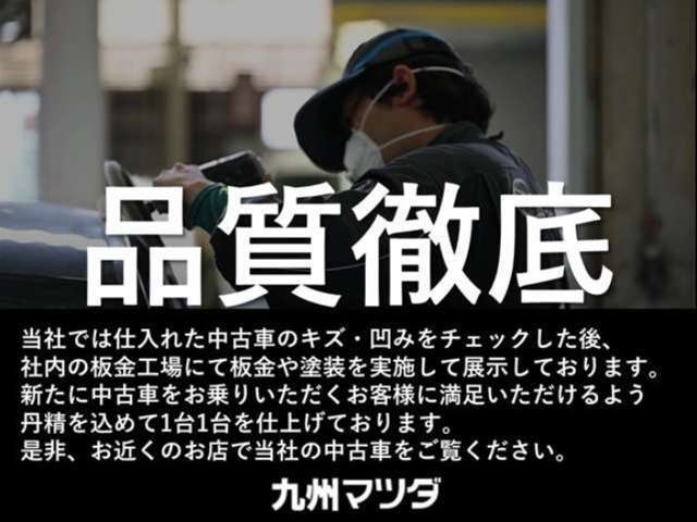 自社板金工場にて丹精込めて手直ししております！ディーラーの品質をぜひご確認ください！