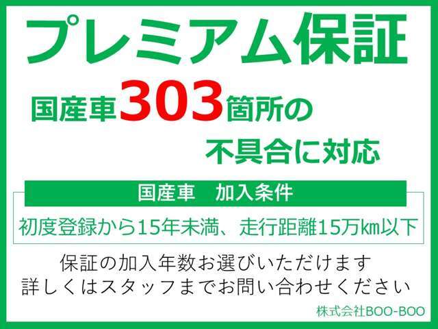 トラックにも対応した安心の保証です。