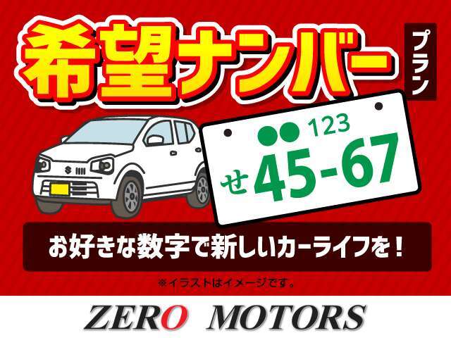 お好きな数字をナンバーに♪