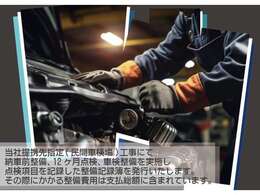 全車、点検・整備付販売ですので安心してお乗りいただけます！