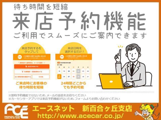 ご来店の際は来店予約のご連絡を頂けるとスムーズにご案内可能です！お得な来店予約キャンペーンもございます！オンライン商談も可能ですのでご相談下さい！