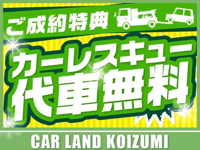 カーランドコイズミではレッカーサービスも行っております♪点検や車検などでお預かりする際などは代車無料でお出し出来ます♪詳しくはお気軽にご連絡下さい(^^♪