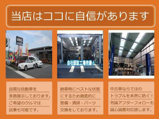 当社の自慢は徹底整備！アフタートラブルを未然に防ぐための大事な取り組みです！