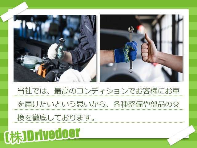 部品の交換も可能な限り行い納車！中古車でも安心してお乗り頂けます。