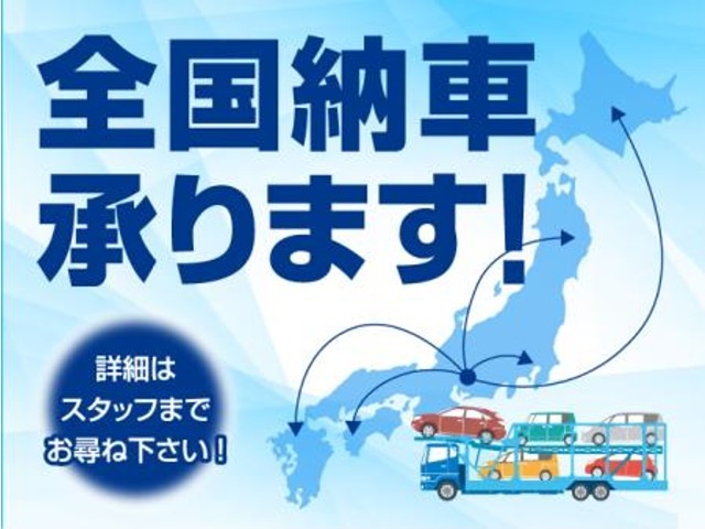 全国どこでも、登録・納車可能です！