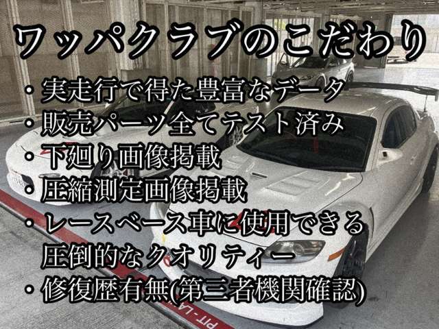 ワッパクラブでは全車純正コンプレッションテスターを使用し掲載前に点検をしております。