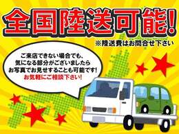 来店しなくても自宅納車販売します。