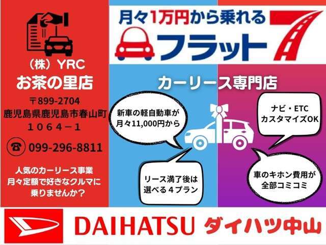 ☆当社人気の「カーリース店舗」のご案内です☆
