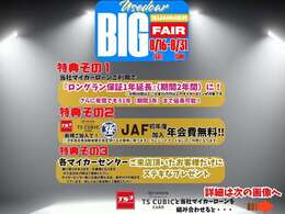 ビッグサマーフェア開催！期間中は特典もいろいろございます。ぜひこの機会にご来店くださいませ！