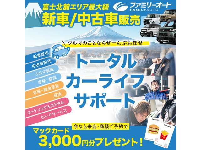 展示場からは富士山もご覧いただけます！　お気に入りの一台で富士山を眺めながらドライブしませんか？