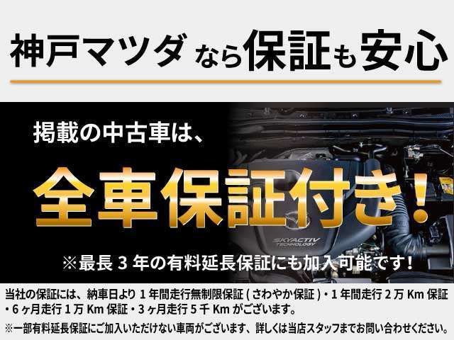 保証期間は納車日より12ケ月間・期間内走行距離無制限です！