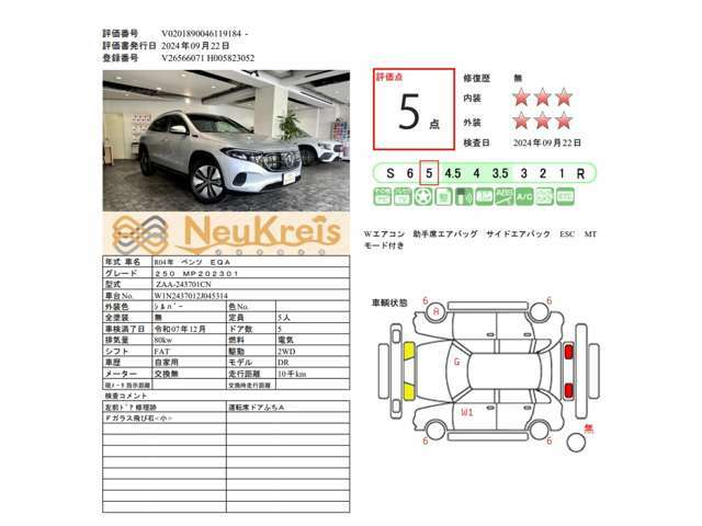 第三者検査専門機関AISによる厳正な車両検査を受けており車両品質評価書も発行されます。