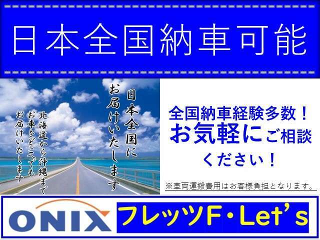 全国納車お気軽にお問い合わせください。