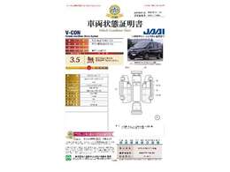 ◆車両状態証明書◆一般財団法人日本自動車査定協会京都府支所発行の車両状態証明書です。