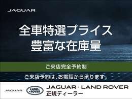 弊社は☆ジャガー☆ランドローバー☆アストンマーティン☆の3ブランド正規ディーラー『八光カーグループ』になります☆