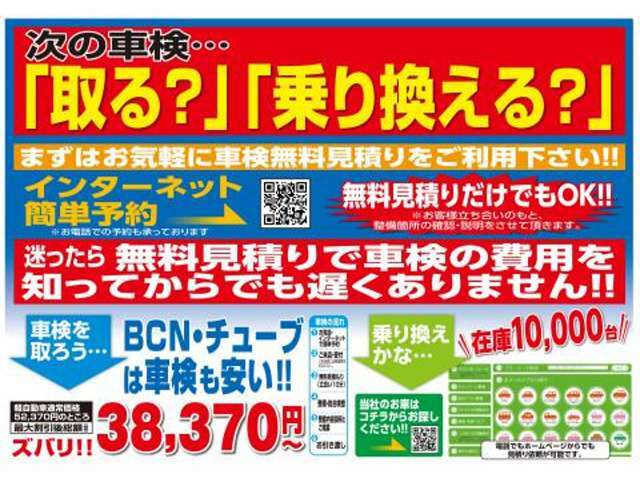 チューブ相模原店は車検もお得♪車検も販売もチューブ相模原店にお任せください♪