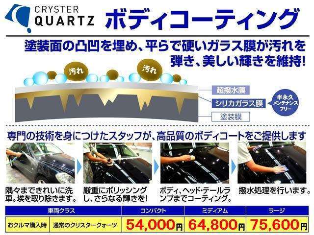 【推奨 クリスタークォーツ】・・・大切な愛車に、いつまでも美しい輝きを！！